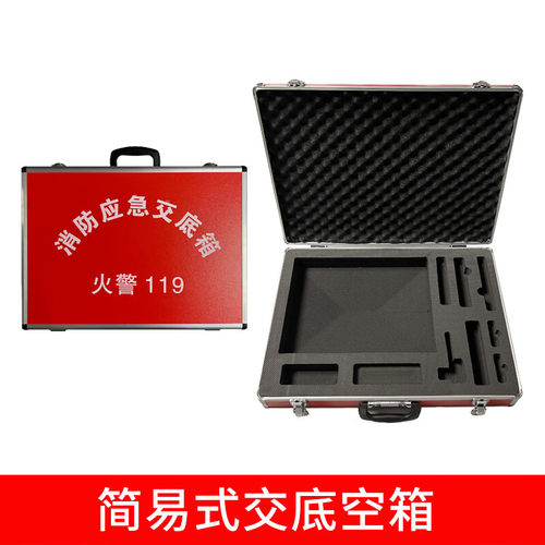 铝合金消防交底箱 应急救援箱 消防应急箱消防工具箱铝