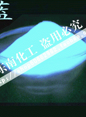蓝色夜光粉彩色发光粉荧光粉颜料环保型 装饰装璜 10克