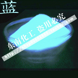 蓝色夜光粉彩色发光粉荧光粉颜料环保型 装饰装璜 10克