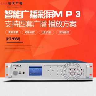 9989 航天广电校园公共广播系统MP3定时播放器打铃智能音乐主机HT