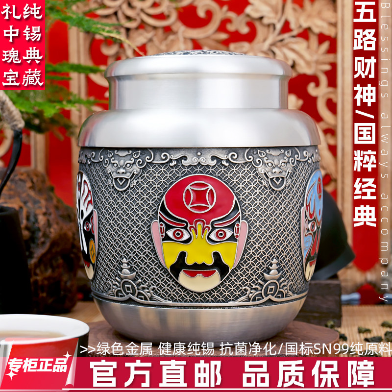 纯锡茶叶罐珐琅茶叶奶粉防潮保鲜新年文创礼品龙年招财神家居摆件