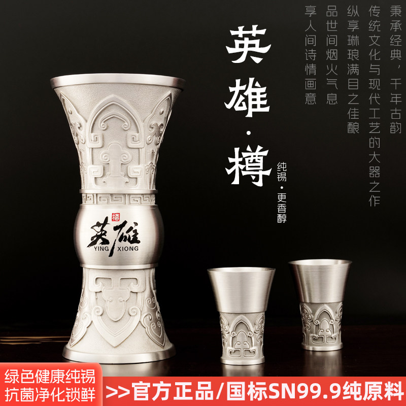 纯锡材质酒具套装白酒壶杯商务结婚喜宴乔迁新居礼物送父母长辈