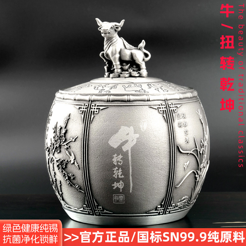 扭转乾坤生肖牛纯锡家居摆件茶叶罐装茶叶的容器结婚贺寿生日礼物