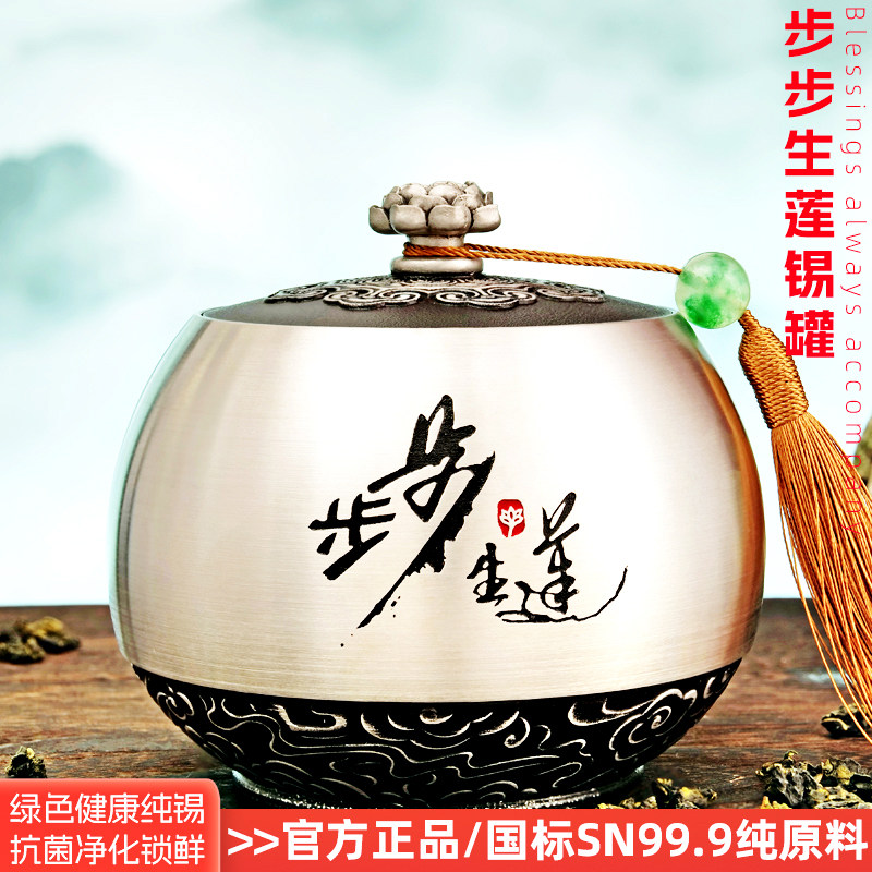 纯锡密封保鲜茶叶罐生日礼物