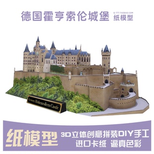 世界著名建筑场景 德国霍亨索伦城堡 DIY纸模型