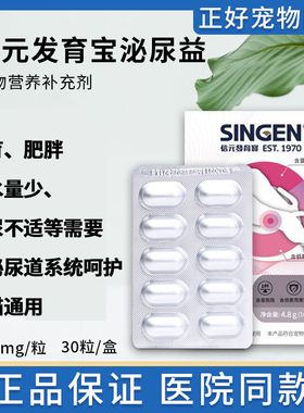 信元发育宝VC1泌尿益猫尿闭尿频尿血犬猫狗狗膀胱炎呵护VC21 整盒