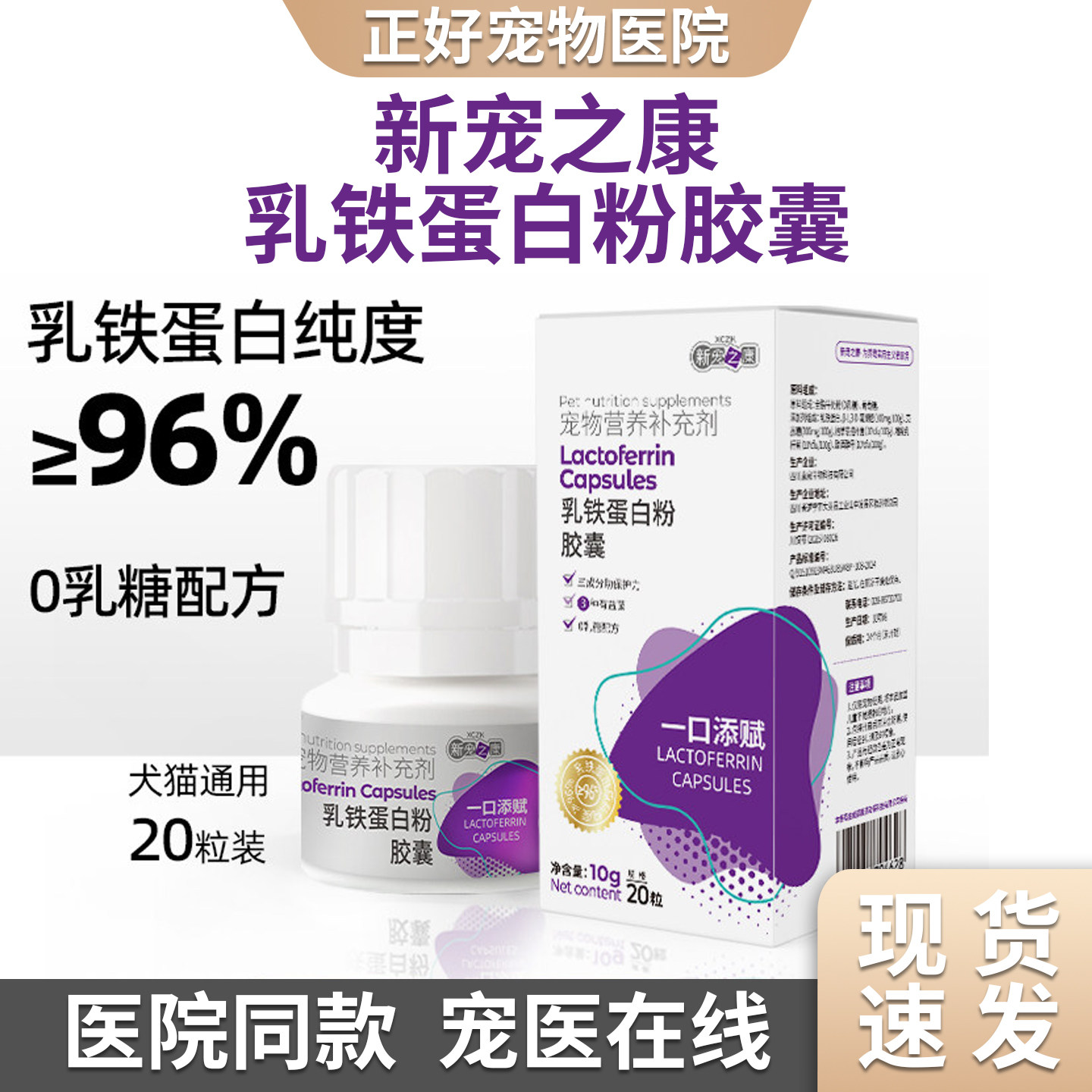 新宠之康乳铁蛋白粉胶囊犬猫通用宠物营养补充剂正品保证20粒整盒,宠物/宠物食品及用品,猫狗通用营养膏,淘宝优惠券,粉丝福利购,淘宝优惠卷