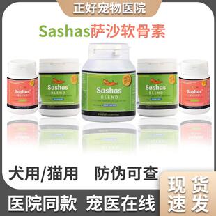 Sashas萨沙鲨鱼软骨素胶囊宠物狗猫 适用髌骨脱位 折耳猫呵护关节