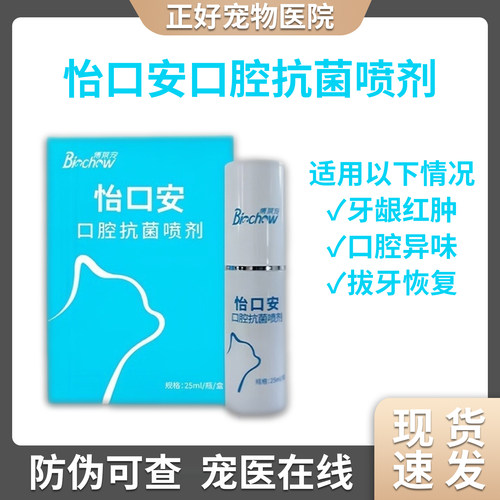 博莱得利猫口炎喷剂口服液