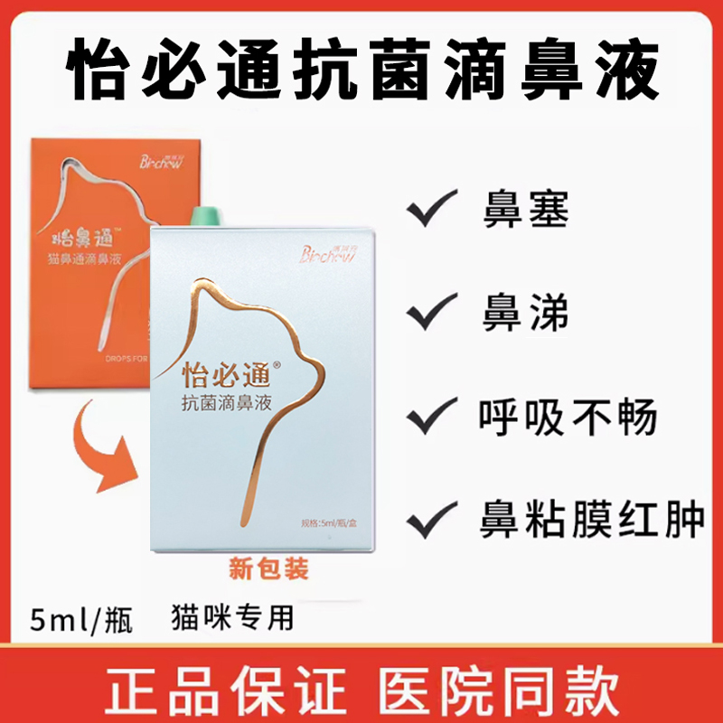 博莱得利通鼻子猫专用