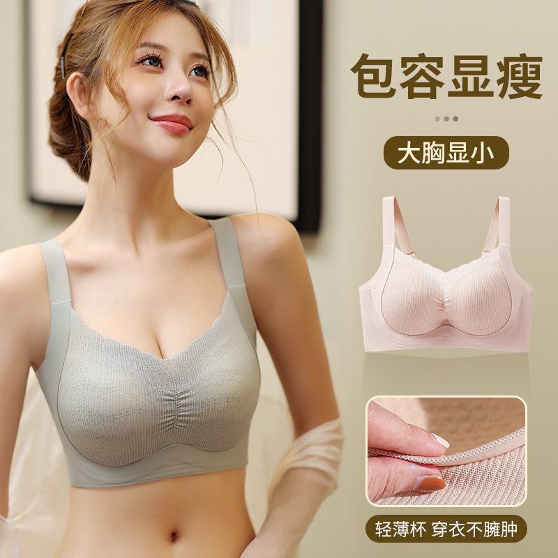 大胸显小胸内衣夏季乳胶固定聚拢