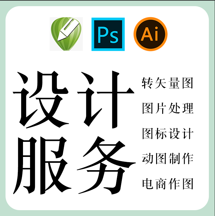 p图文照片处理ps专业修图照片精修抠改图平面海报设计去水