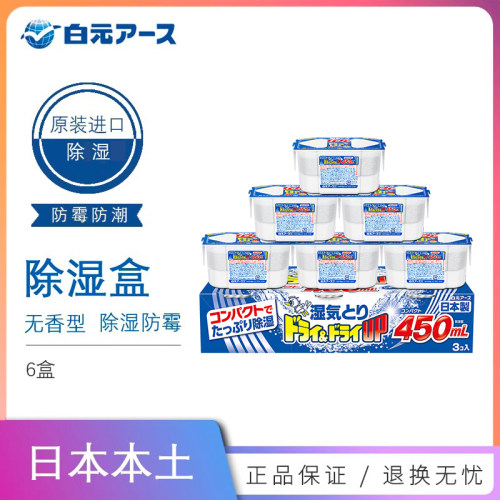 日本白元除湿盒防潮防霉干燥剂室内衣柜吸湿家用除湿450ml*6盒