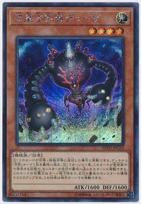 游戏王 20TH-JPC63 PR/SER 流星方界器 天尘 S2B