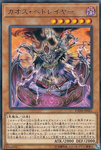 游戏王 日版  1008 DANE-JP021 R 混沌背叛者 F1B