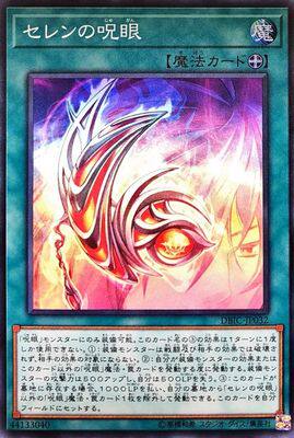 游戏王  DBIC-JP032  SR 面闪 太阴之咒眼 P3A