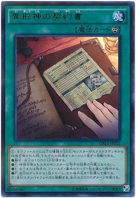 游戏王 LVP2-JP070  N 异形神的契约书