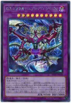 游戏王 20TH-JPC48 PR/SER 暗黑方界邪神 深红之挪婆 S2B