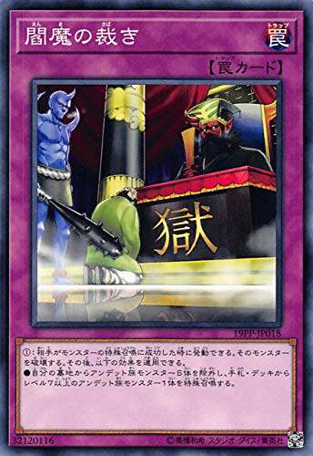 游戏王 19PP-JP018 N/UR/SER 阎魔的制裁