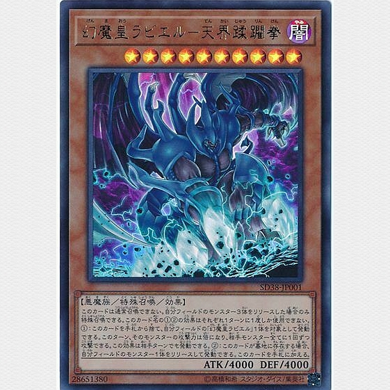 游戏王日版SD38-JP001 UR 幻魔皇拉比艾尔-天界蹂躏拳 AJ2 三幻魔