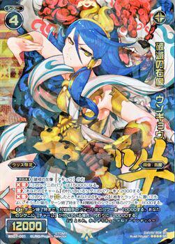 WIXOSS 梦限少女 黒　破滅の右像 ウンギョウ(SR)(WX07-031) OR2