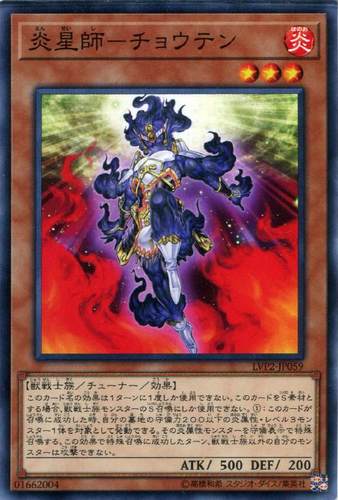 游戏王   LVP2-JP059  N炎星师-张天