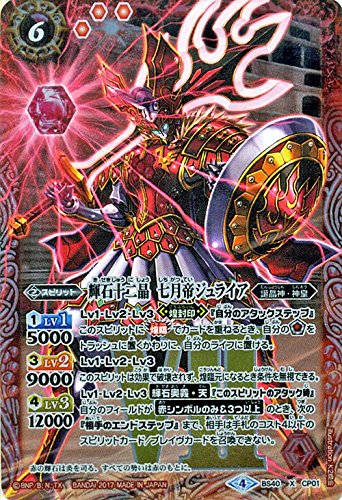 战魂王 BS BS40 x CP01 X 辉石十二晶 七月帝 朱理亚  特价 F3A