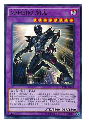 游戏王 lvp2-jp022 n m99hero  假面英雄 暗鬼