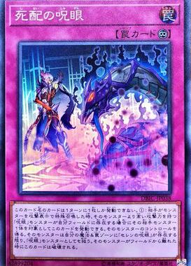 游戏王 DBIC-JP038  SR 面闪  死配之咒眼 P3A