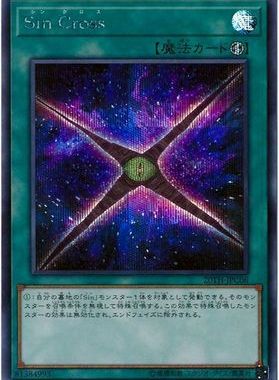 游戏王 20TH-JPC06 PR/SER 罪 十字 S2A