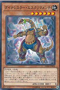 游戏王 日版 1008 DANE-JP006 龙摔角手 卡利马门溪龙 F1B