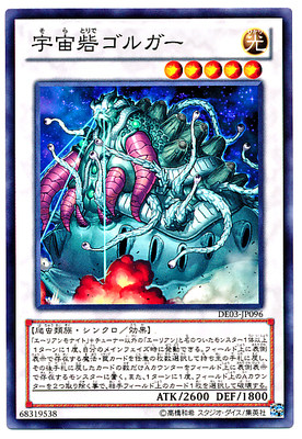 游戏王  LVP2-JP027  N 宇宙城 哥尔加