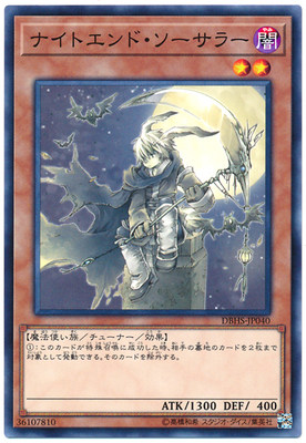 游戏王 日版DBHS-JP040 N平卡/NPR平爆 夜尽巫师