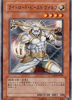 游戏王 日版 LODT原版 N  光道兽 沃尔夫 大狗 5R3