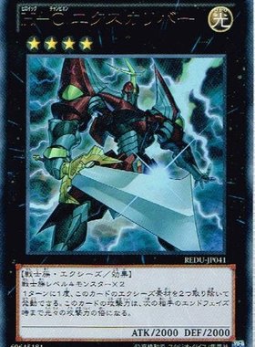 游戏王 日版 REDU-JP041 UR H-C 英豪胜利者 王者之剑 T