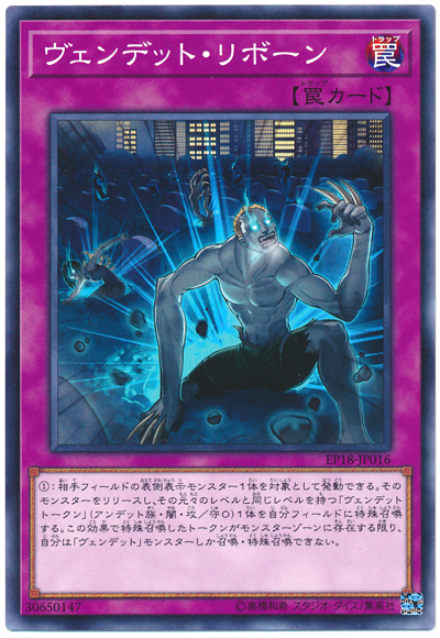 游戏王 日版 EP18-JP016 N 复仇死者的还魂再生 N1A