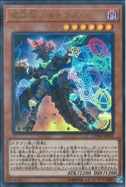 游戏王 日版 CYHO-JP021 UR/UTR/SER 魔晶龙 水胆魔导神