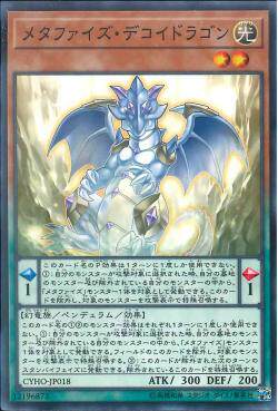 游戏王 日版 CYHO-JP018 1005 N 玄化诱饵龙 E1B