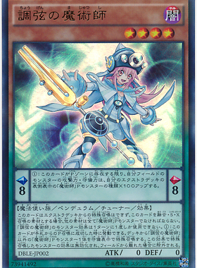 游戏王 日版 DBLE-JP002 PR 爆闪 调弦之魔术师  特价！ F1A