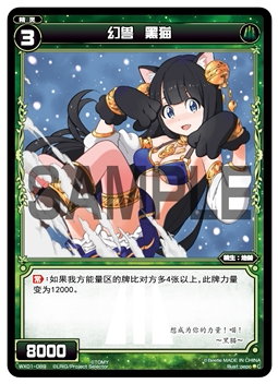 WIXOSS中文 WX01-089 幻兽 黑猫【C】 闪