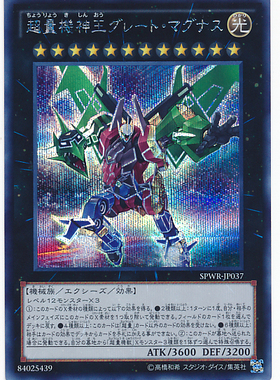 游戏王 日版SPWR-JP037 SER 银碎  超量机神王 大磁炎  I3A