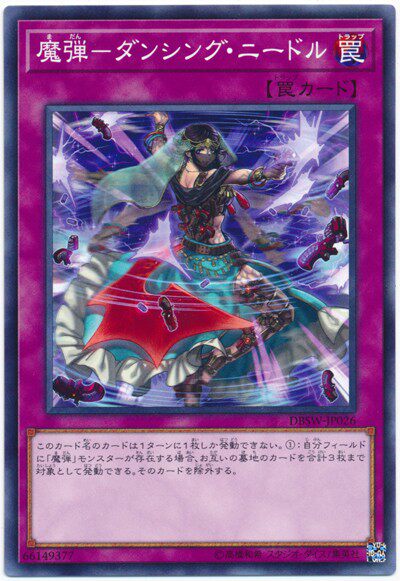 游戏王 日版 DBSW-JP026(N/NPR)魔弹-舞动之针