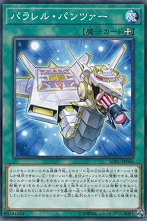 游戏王 1006 SOFU-JP066 NR 并行装甲车炮