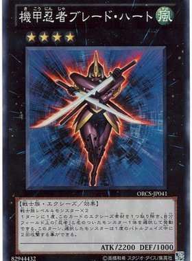 游戏王 日版 ORCS-JP041 SR 机甲忍者 刃心 J2A