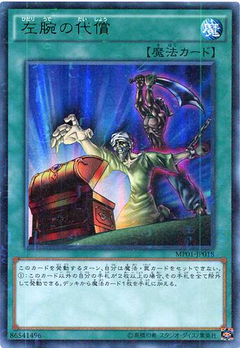 游戏王 日版  MP01-JP018 UMR 左腕的代偿 TC11