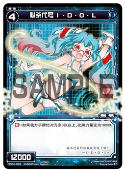 WIXOSS中文 WX01-076 必杀代号 I·D·O·L【C】 闪