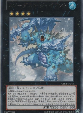 游戏王 日版ABYR-JP049  R 银字 雪尘巨人  TC9