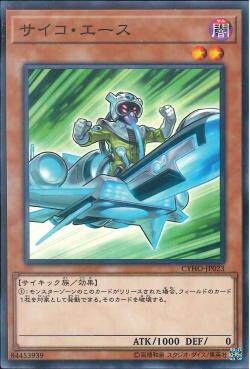 游戏王 日版 CYHO-JP023 1005 N 念力王牌机师 E1B