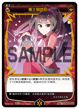 WIXOSS中文 WX02-027 焦土的代价【SR】