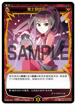 WIXOSS中文 WX02-027 焦土的代价【SR】